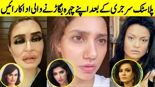 Pakistani Actresses Who Destroyed Their Faces After Plastic Surgery