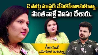 Actress Geetha Singh Emotional Interview | Anchor Roshan | @sumantvtelugulive