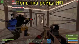 Задефались от донатеров в #rust #rustgameplay #facepunch #raid