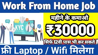 Amazon | 12th Pass Job| Work From Home Jobs | | No Interview | Online Jobs at Home | Part Time Job