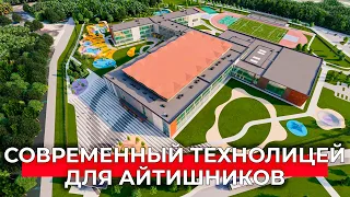 Новый образовательный кластер в Павловской Слободе: возможности для будущих айтишников и инженеров