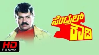 Central Rowdy Kannada Movie | Action Movie | Tiger Prabhakar | Anjana | Doddanna | Kannada Movie
