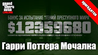 Что такое ГПМ? | GTA Online | What is CMM?