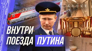 Реальные фото из бронепоезда Путина | Досье