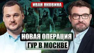 💥ЯКОВИНА: пожар в Москве! ГУР УНИЧТОЖИЛО ВЕРТОЛЕТ РФ. США готовят новый пакет помощи. Что ждет Шойгу