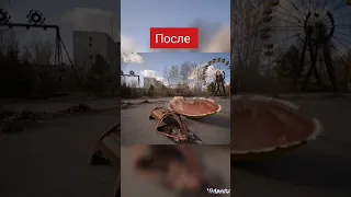 Чернобыль ( Припять )  до и после аварии