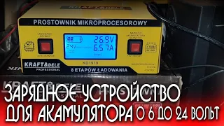 Зарядное устройство для АКБ (аккумуляторов) гелевых Kraft&Dele KD1919 (10А 6.8.12.14.16. 24В)