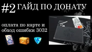 (актуальный гайд в описании) Гайд по донату в геншин импакт через VPN ч.2