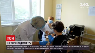 Новини України: МОЗ дозволило вакцинувати дітей, старше 12 років