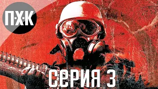 Metro 2033 Redux. Прохождение 3. Сложность "Выживание: Рейнджер Хардкор / Survivor Ranger Hardcore".