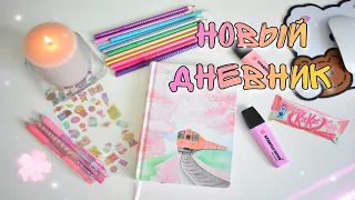 НАЧИНАЮ НОВЫЙ БЛОКНОТ/ личный дневник Сакура 🌸