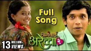 एक पोरगी | Ek Porgi | Full Video Song | Aga Bai Arechyaa 2 | Sonali Kulkarni, Kedar Shinde