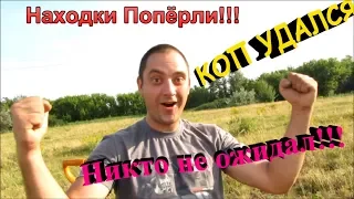 КОП С НОЧЁВКОЙ!!! КОП УДАЛСЯ!! Кладоискатели - Украина! Коп 2018. (День второй).