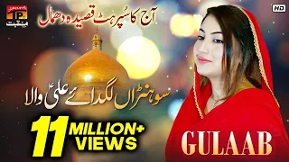 Gulaab | Sohna Lagdae Ali Wala | 13 Rajab New Manqabat Mera Murshid Ali Maula 2019