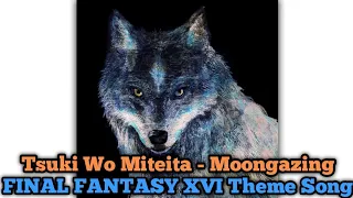 Tsuki Wo Miteita - Moongazing Lyrics