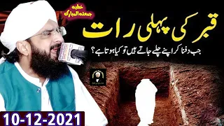 Hafiz Imran Aasi - Qabar Ki Pehli Raat - New Emotional Bayan 2021 By Hafiz Imran Aasi Official