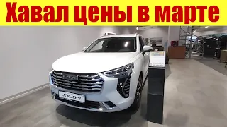 ХАВАЛ. Другой салон. Есть цена на HAVAL DARGO X 💥💥💥