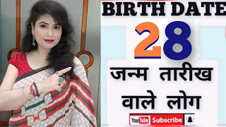 जन्म तारीख 28 वाले लोग । कैसे होते है ? Characteristics OF People Born On Date 28. Keran Numerovastu