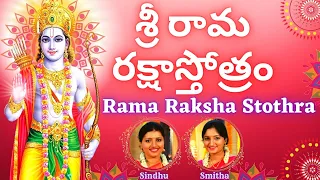 Sri Rama Raksha Stothra | శ్రీ రామ రక్షాస్తోత్రం | Telugu Lyrics | Sindhu Smitha | Rama Stothram