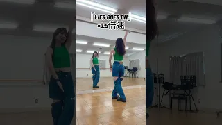 LIESGOES ONレクチャー動画②です！ゆっくり踊るの難しい😓　#Mayn #LIESGOESON #ライアー・ライアー#dancevideo #秋アニメ2023 #アニメ #anime