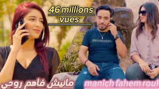 Cheb Hamidou - Manich Fahem Rouhi ( Clip Officiel 2020 )