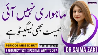 Periods Missed But Pregnancy Test is Negative | Here is What to Do Now Urdu/Hindi