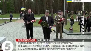 Порошенко вшанував пам'ять жертв політичних репресій