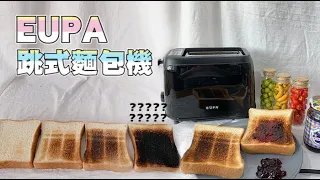 喜歡吃熱熱脆脆的吐司嗎🍞?~跳式麵包機TSK P2551入   ※限宅配／無貨到付款