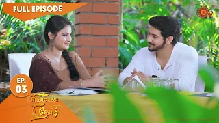 Priyamaana Thozhi - Ep 03 | 01 June 2022 | Tamil Serial | Sun TV