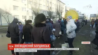 Жителі Бердянська очікують відновлення водопостачання