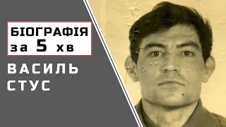 Василь Стус | Біографія | Цікаві Факти