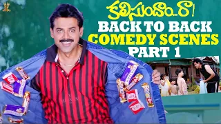 Kalisundam Raa Back To Back Comedy Scenes Part 1 || Venkatesh || Simran || SP Shorts