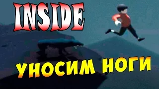 Прохождение INSIDE - часть 1 - Уносим Ноги!!!