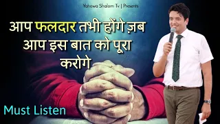 बुद्धि का वरदान क्यूँ ज़रूरी है ✝️ Fruit of Wisdom ✝️Apostle Ankur Narula ✝️ Yahowa Shalom Tv