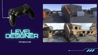 Работа в gamedev Профессия Level Designer!Чем занимается левел дизайнер/Художник уровней как стать?