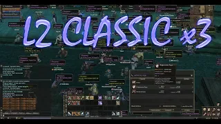 L2 Classic x3 | GameCoast.net | День 1