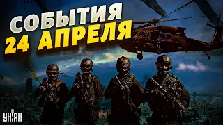 В Севастополе гремят взрывы. Оркам нащелкали в Бахмуте. Финал войны. Главные новости | 24 апреля