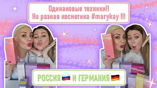 #marykay в России и Германии. Макияж, с топовым нанесением 2024.