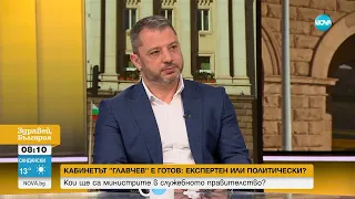 Добрев: Не мисля, че кабинетът на Главчев е съгласуван с някого от ГЕРБ - Здравей, България