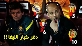 طريق برشلونة لـ كأس الملك الإسباني موسم 2012 🔥 ( متعة برسا بيب 😍❤💙 ) تعليق عربي 🎧