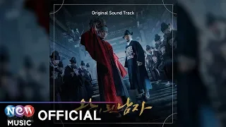 [왕이 된 남자 The Crowned Clown] Various Artists - Back to the dust