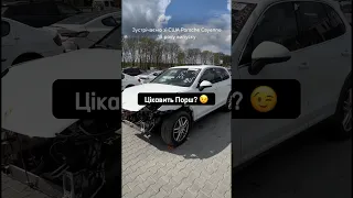 Доставили Porsche Cayenne за 13 400 $ зі США в Україну 🇺🇸🇺🇦 #автозісша #grandcar #митниця