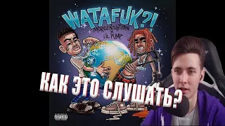 Хесус слушает MORGENSHTERN & LIL PUMP - WATAFUK?!