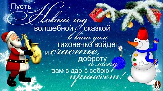 муз открытка  С новым годом 2018