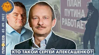 Кто такой Сергей Алексашенко? СССР, дефолт, Путин, война, ПРБ.