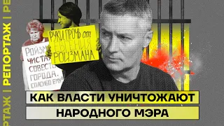 Как власти уничтожают народного мэра