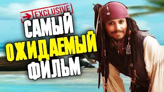 ПИРАТЫ КАРИБСКОГО МОРЯ 6 САМЫЙ ОЖИДАЕМЫЙ ФИЛЬМ || ФАЙЛЫ ДЖОННИ ДЕППА