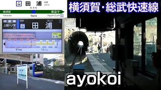 【Japan train cab view】Yokosuka and Sobu Line 