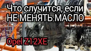 What will happen to the motor if you do not change the oil? We disassemble the Opel Z12XE engine.