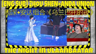 [ENG SUB] ZHOU SHEN+ANDA UNION 周深+安达组合《乌兰巴托的夜》The Night in Ulaanbaatar–北京跨年晚会 - REACTION